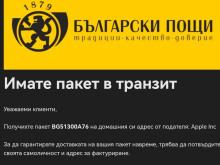 Читателка: Внимавайте, плъзна нова измама!