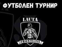 Фенове на Локо организират благотворителен турнир на "Лаута"
