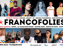 Фестивал "Франкофоли" с богата съпътстваща програма в Пловдив