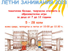 РИМ-Стара Загора организира "Летни занимания в музея" за деца от 7 до 12 години