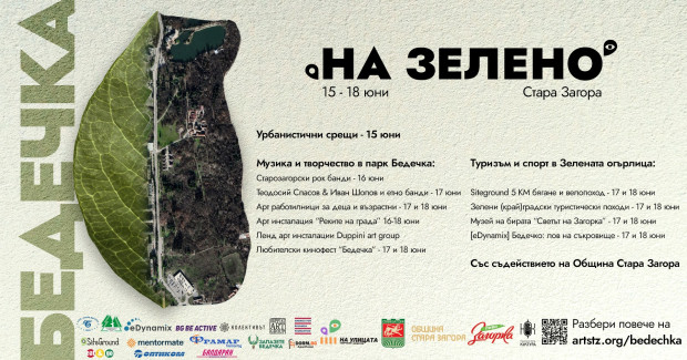 Фестивалът "На зелено" започва с урбанистична среща и дискусия в Кукления театър