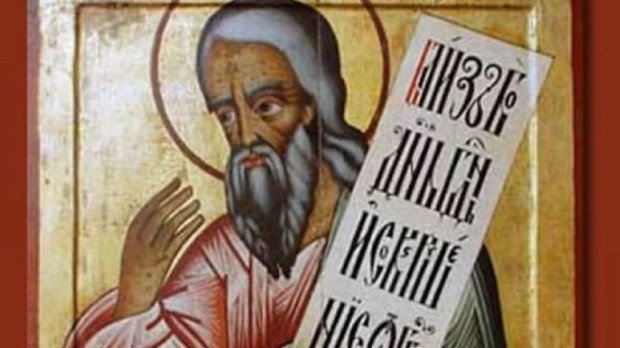 Днес Православната църква почита Свети прор Амос. Св. мчк Исихий