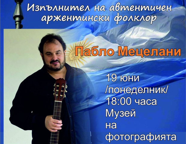 Музикантът Пабло Мецелани ще представи автентичния аржентински фолклор в Казанлък