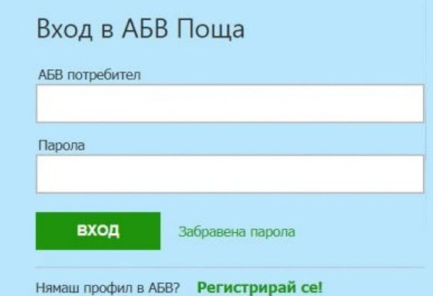 Нова измама се завъртя с най голямата българска поща abv bg