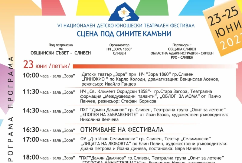 "Сцена под Сините камъни" се завръща в Сливен с поредно издание