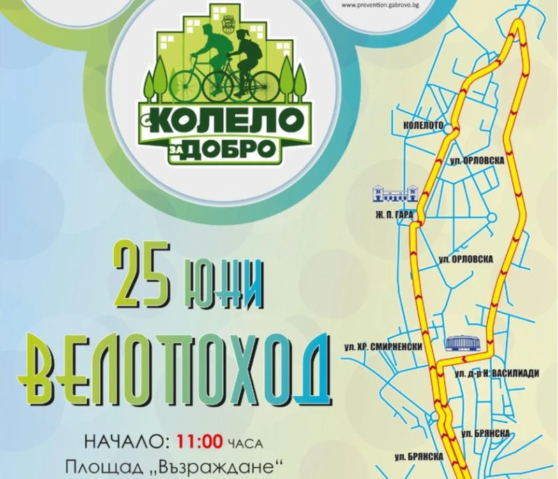 Велопоход "С колело за добро" стартира в Габрово