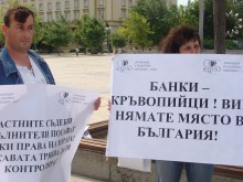 Протестират срещу "банките кръвопийци", заробили гражданите