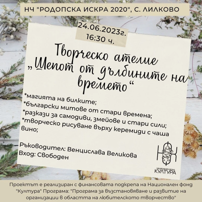 На Еньовден в "Родопи" - фолклорен фестивал, ретро рали и празник на билките