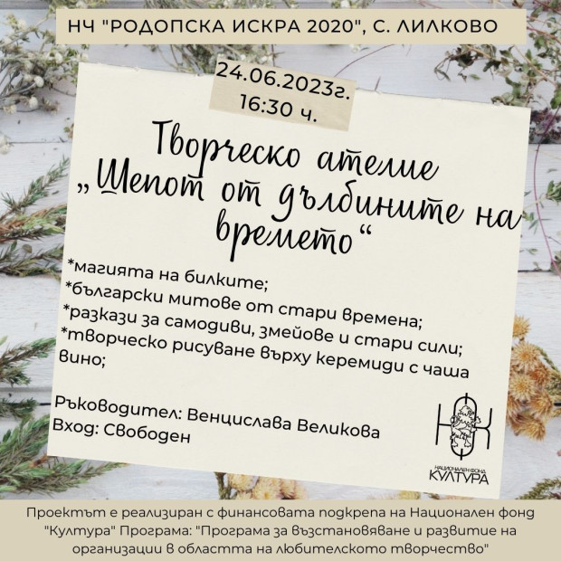 На Еньовден в "Родопи" - фолклорен фестивал, ретро рали и празник на билките