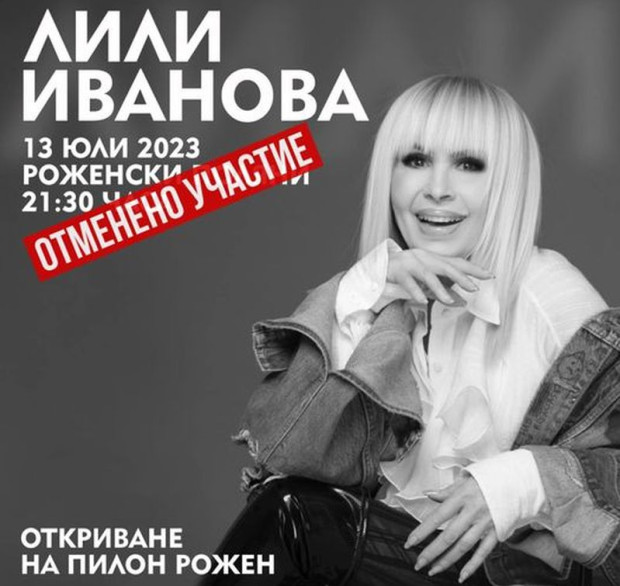 Естрадната прима Лили Иванова се отказа да пее на отркиването