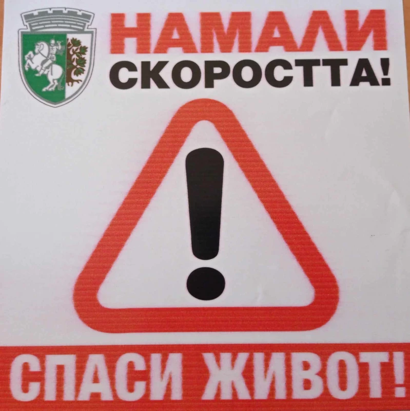 Акция за Националния ден на безопасността на движението по пътищата – 29 юни