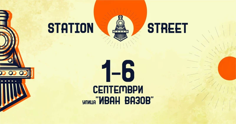 Улица "Иван Вазов" става пешеходна за 6 дни