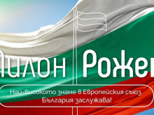 Българското знаме ще се извиси на Пилон "Рожен" на 13 юли