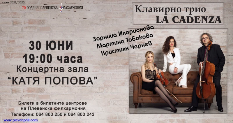 Клавирно трио "La cadenca" ще изнесе концерт в Плевен