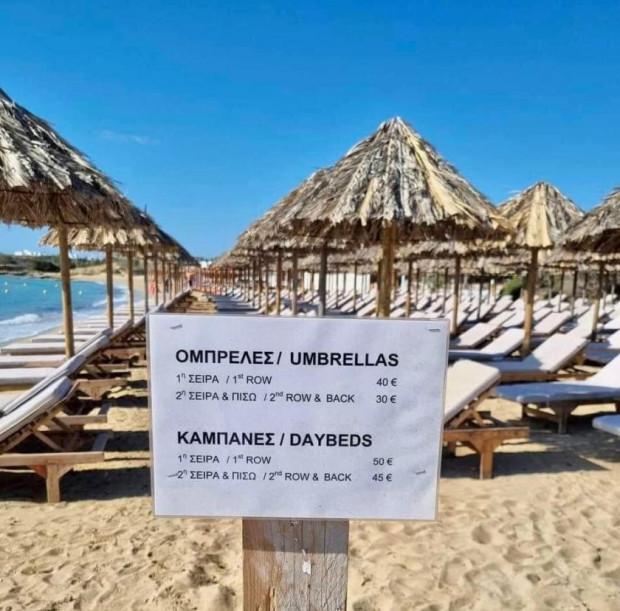 Цените на един плажовете в Гърция…за да не му правя