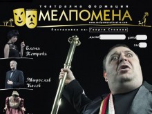 Театрална постановка събира средства за еко-площадка