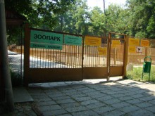 Ремонтът на зоокъта отново стопиран