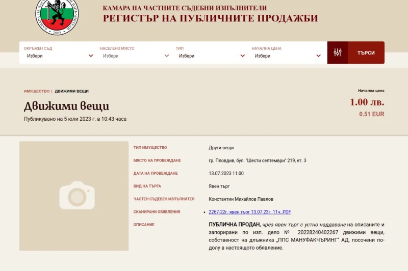 ЧСИ разпродава за 1 лев имуществото на фалирал завод, който имаше голяма перспектива за развитие в Пловдив