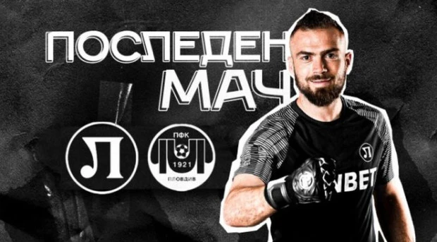 Пиргов: Благодаря на всички, Локомотив е велик клуб