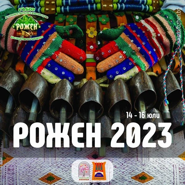 "Рожен" 2023 събира и обединява България от 13 до 16 юли