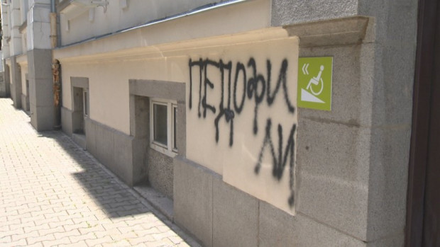 Фасадата на Гьоте институт в София беше надраскана с обидни