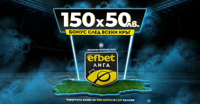 ��� ����� � ��� �����! ����� �� ���������������� efbet ���� 2023/24