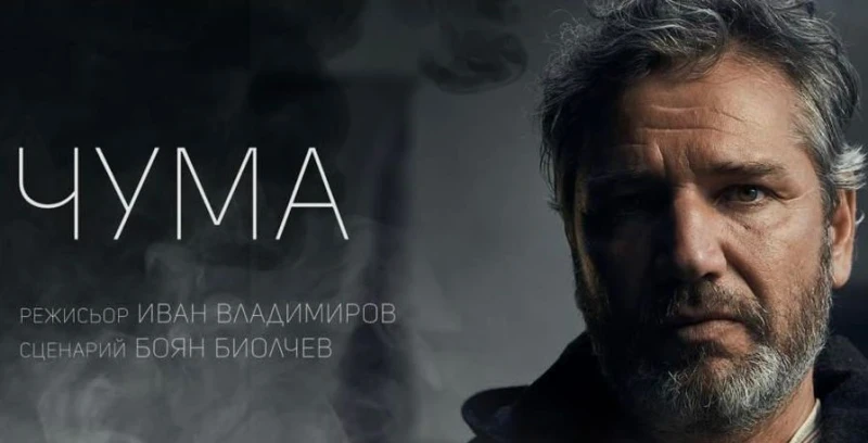 Първи тийзър на филма "Чума", пловдивчанин е сред продуцентите