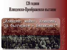 Откриват изложба, посветена на Илинденско-Преображенското въстание в Столична библиотека