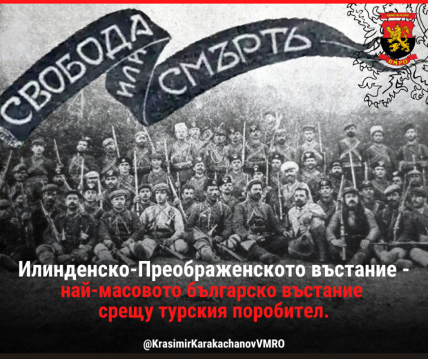 Днес се навършват 120 години от най-масовия бунт на българите