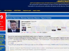 Историк за "Миротворец": Този списък не прави чест на Украйна