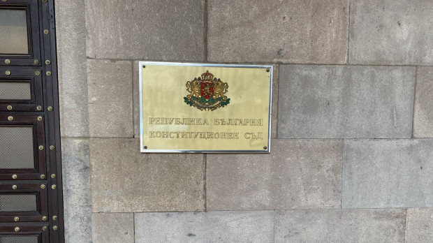 Конституционният съд ще бъде преместен в сградата на Българската банка