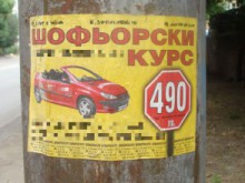 Нагла фирма наводни града с рекламни листовки, собствениците неоткриваеми