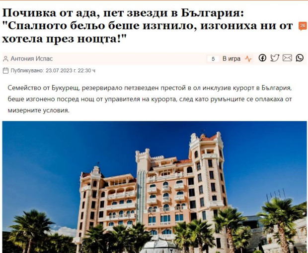 Румънски медии публикуват поредица от целенасочени статии срещу българския туризъм