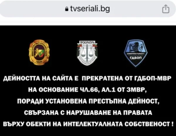 Голям удар за любителите на сериали, спряха известен сайт