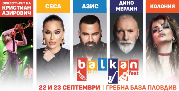 TD бул 6 ти Септември Най големият фестивал за балканска музика в България