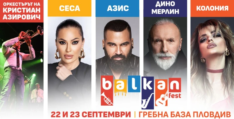 На Гребната ще бъде много шумно: Азис, Цеца, Дино Мерлин, Азирович