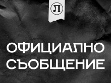Ръководството на Локо отговори на феновете: Няма да толерираме такива нападки