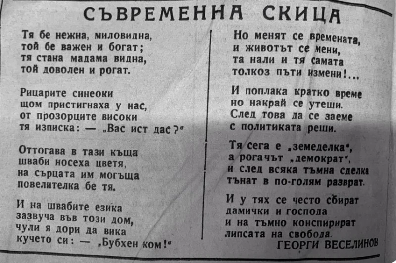 Ето за какво са писали вестниците в средата на миналия век