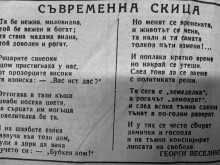 Ето за какво са писали вестниците в средата на миналия век