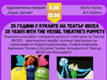 Историята на театър "Весел" разказва изложба