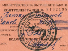 Синият талон отиде в историята, но какво ще стане със златния?