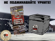 Призив към феновете на Локо: Не подминавайте урните!