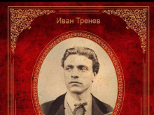 Иван Тренев: Още 100 000 лв. са необходими за да си върнем важни архиви от Възрождението