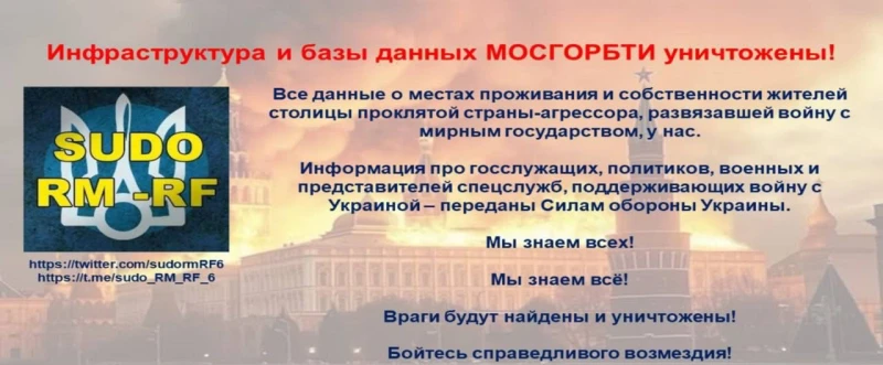 Украински хакери са ударили MosmiskBTI: Имат данните на руски политици, военни и спецслужбите