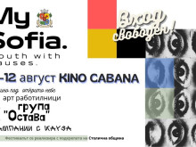 �� ����� ������� ������ � ����� �� �� ������� "My Sofia. Youth with causes"