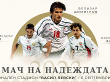 Трима българи се присъединяват към "Мача на надеждата"