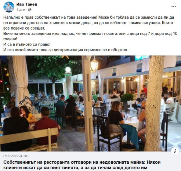 Във връзка със статия на Plovdiv24.bg относно поведение на дете в ресторант