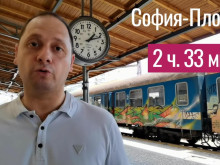 Евродепутат се качи за влака до Пловдив: Натъкнах се на проблеми, които отдавна са решени в Западна Европа
