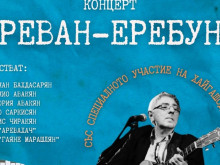 Концертът "Ереван-Еребуни" в Русе събира арменски изпълнители по случай 100 години от приемането на арменските бежанци в България