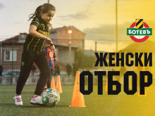 ПФК Ботев започва формирането на девически отбори
